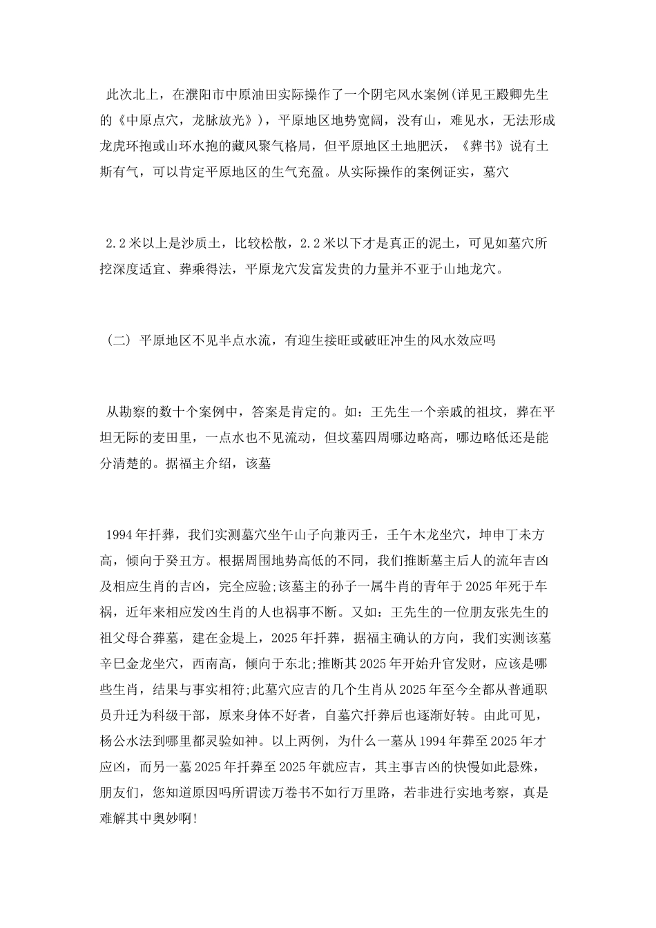 中原墓葬风俗与郭杨风水在平原的运用_第3页