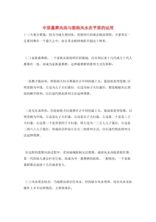 中原墓葬风俗与郭杨风水在平原的运用