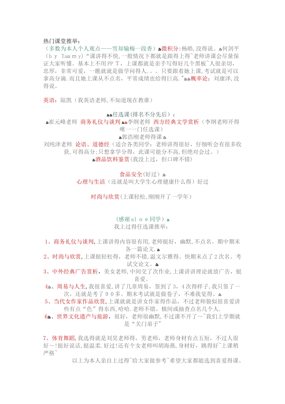 中南财经政法大学选课热门课堂推荐_第1页