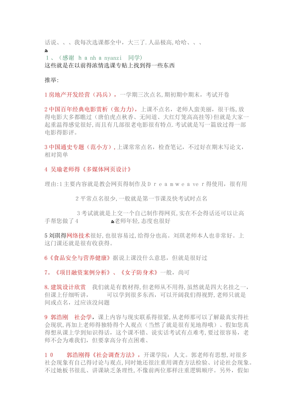 中南财经政法大学选课热门课堂推荐_第2页