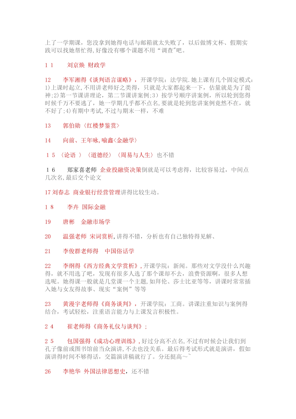 中南财经政法大学选课热门课堂推荐_第3页