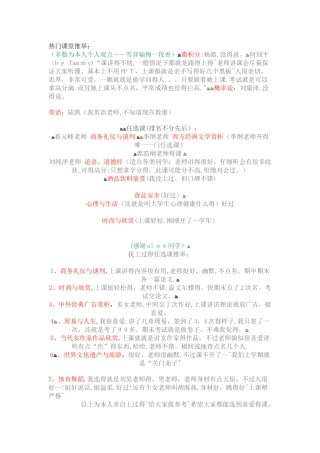 中南财经政法大学选课热门课堂推荐