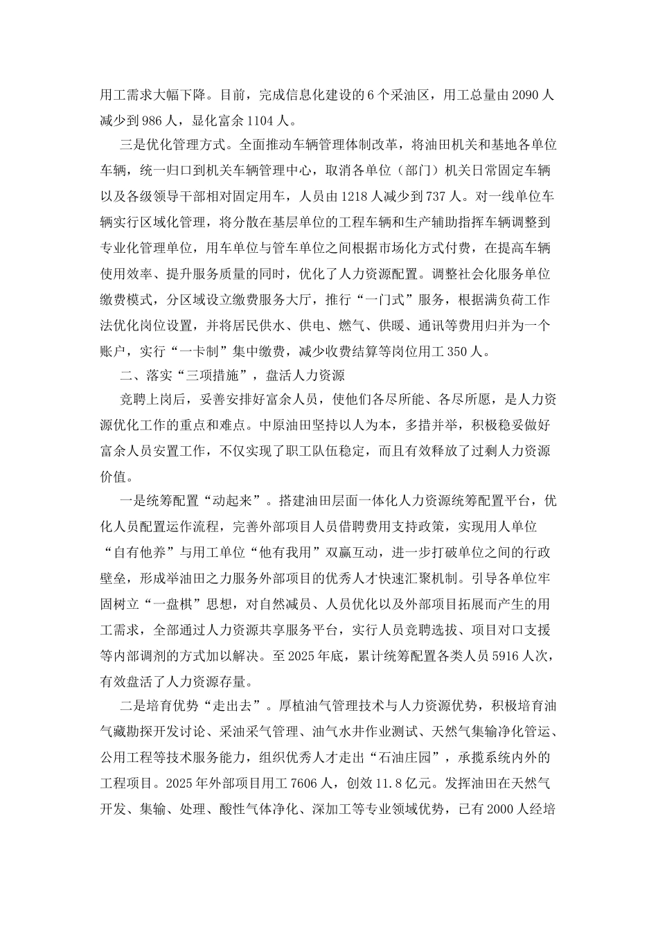 中原油田人力资源优化配置探析_第2页