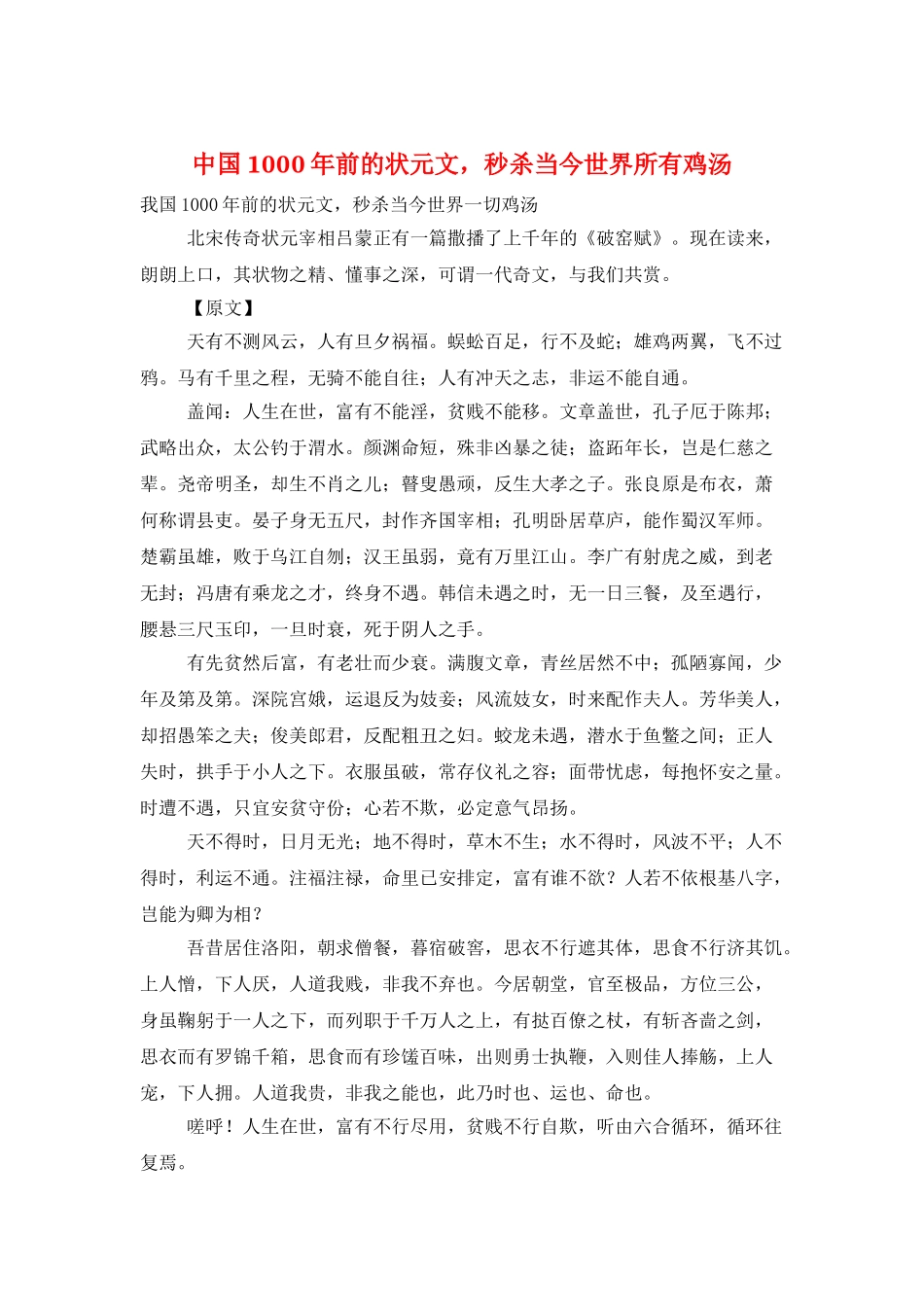 中国1000年前的状元文-秒杀当今世界所有鸡汤_第1页