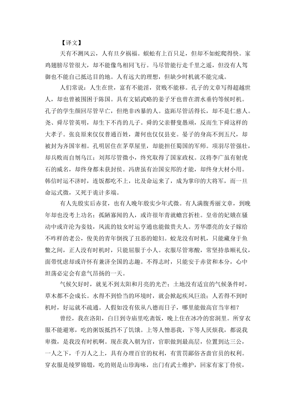 中国1000年前的状元文-秒杀当今世界所有鸡汤_第2页