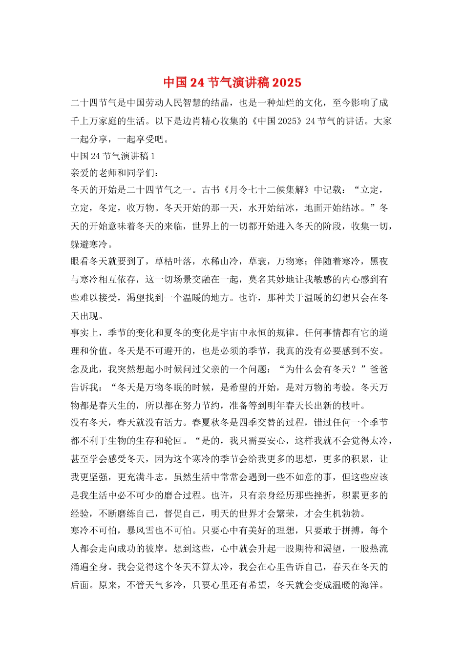 中国24节气演讲稿2025_第1页