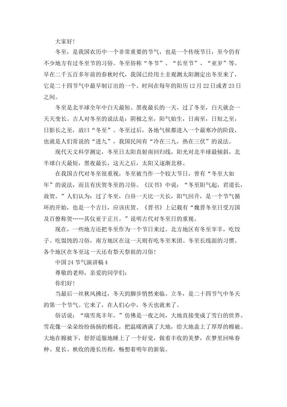 中国24节气演讲稿2025_第3页