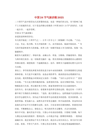 中国24节气演讲稿2025