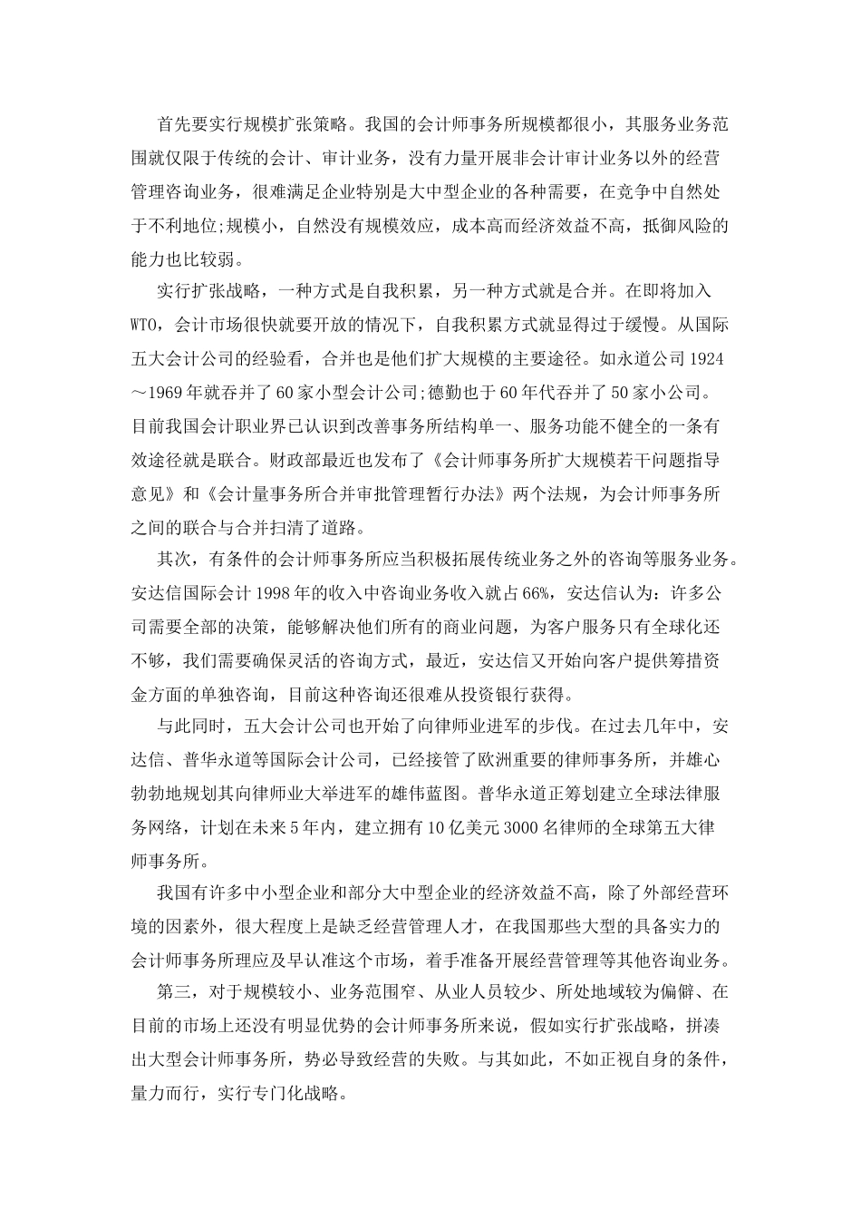 中国CPA直面WTO研究分析_第3页