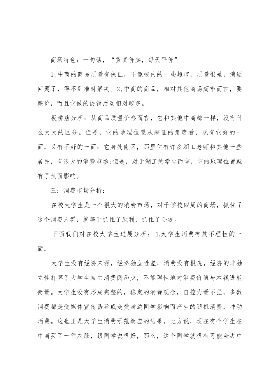 中商平价超市促销活动方案策划书_第2页