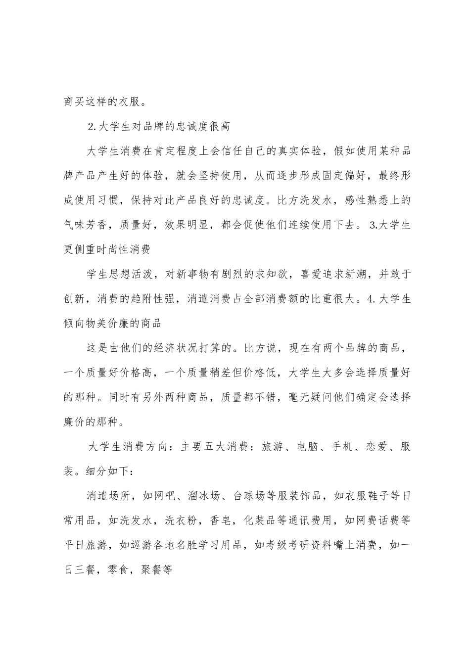 中商平价超市促销活动方案策划书_第3页