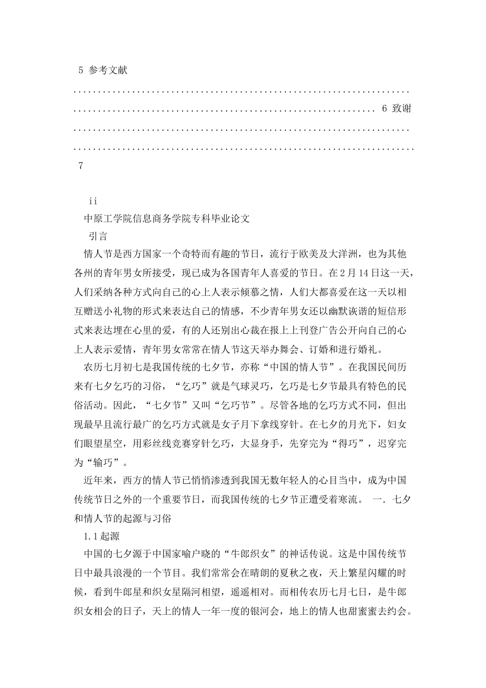 中国七夕节与西方情人节的对比分析_第3页