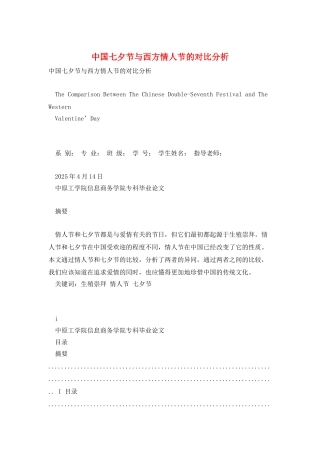 中国七夕节与西方情人节的对比分析