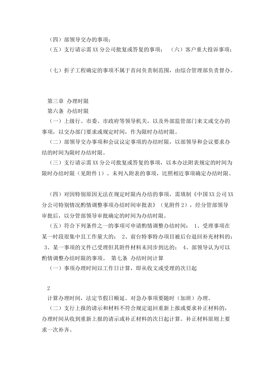 中国XX公司XX分公司本部首问负责制试行办法_第2页