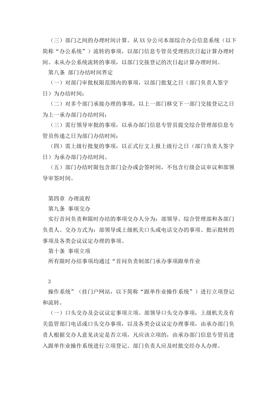 中国XX公司XX分公司本部首问负责制试行办法_第3页