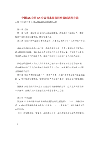 中国XX公司XX分公司本部首问负责制试行办法