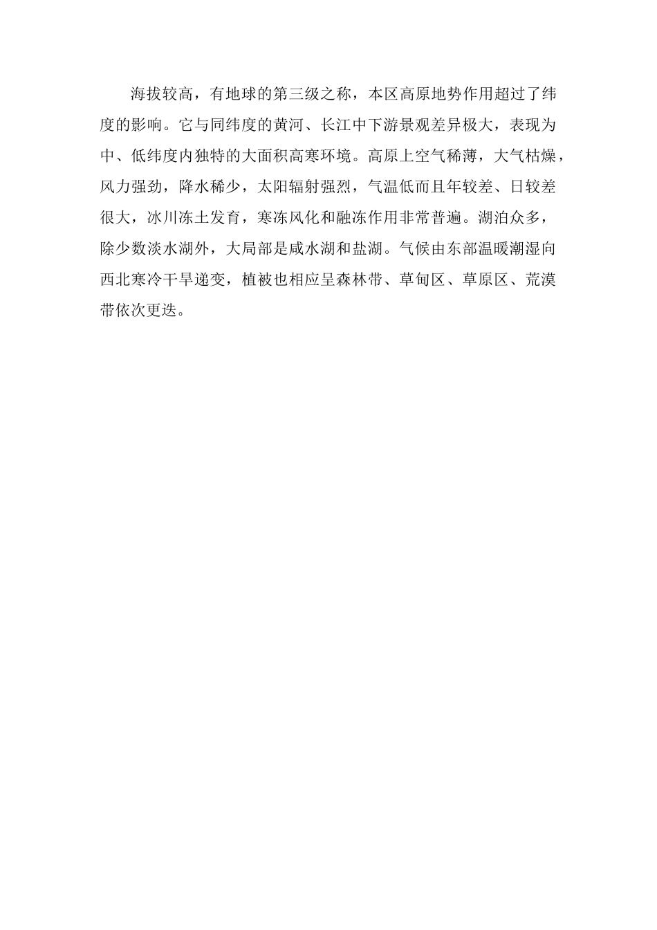 中国三大自然区_第2页