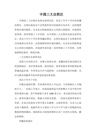中国三大自然区