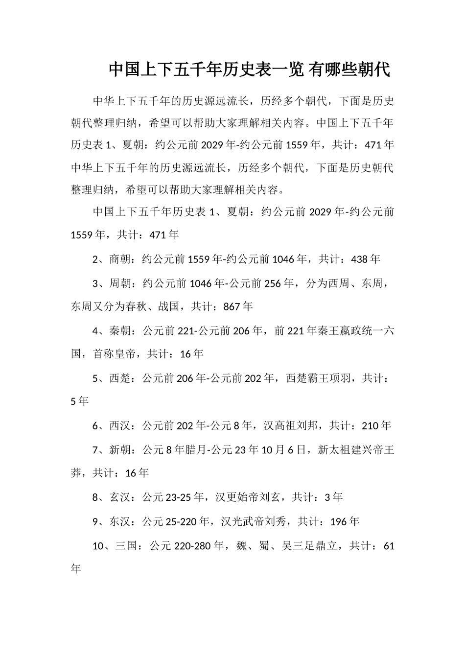 中国上下五千年历史表一览有哪些朝代_第1页