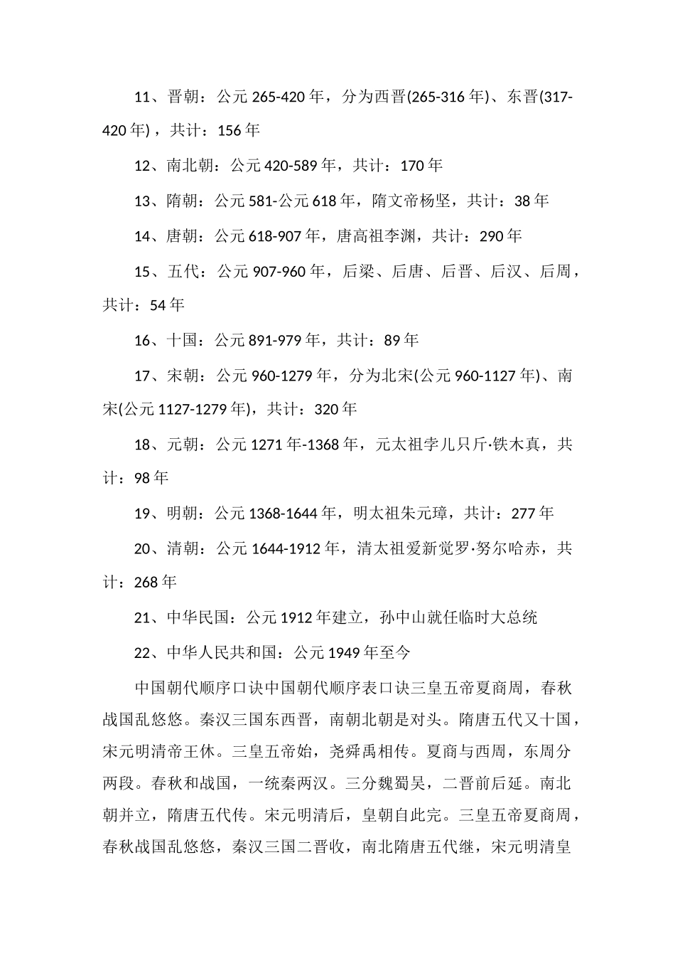 中国上下五千年历史表一览有哪些朝代_第2页