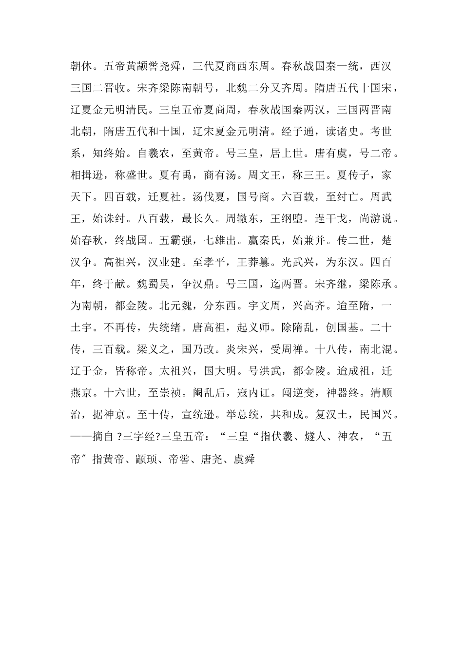 中国上下五千年历史表一览有哪些朝代_第3页