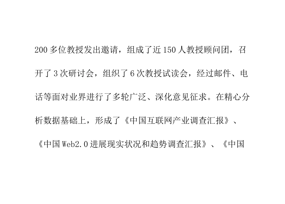 中国Web现状与趋势调查研究报告十大发现_第3页