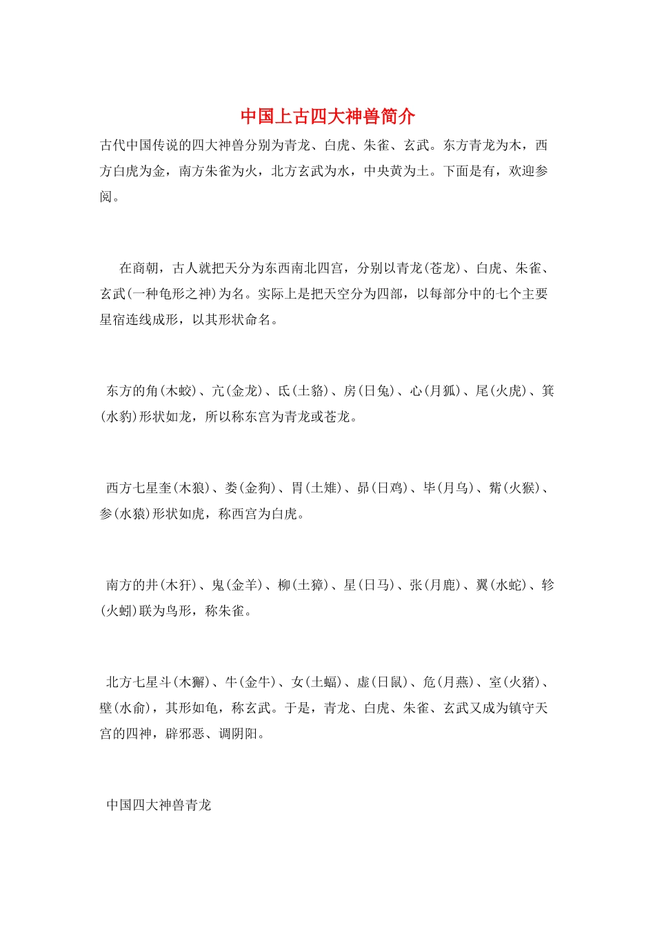 中国上古四大神兽简介_第1页