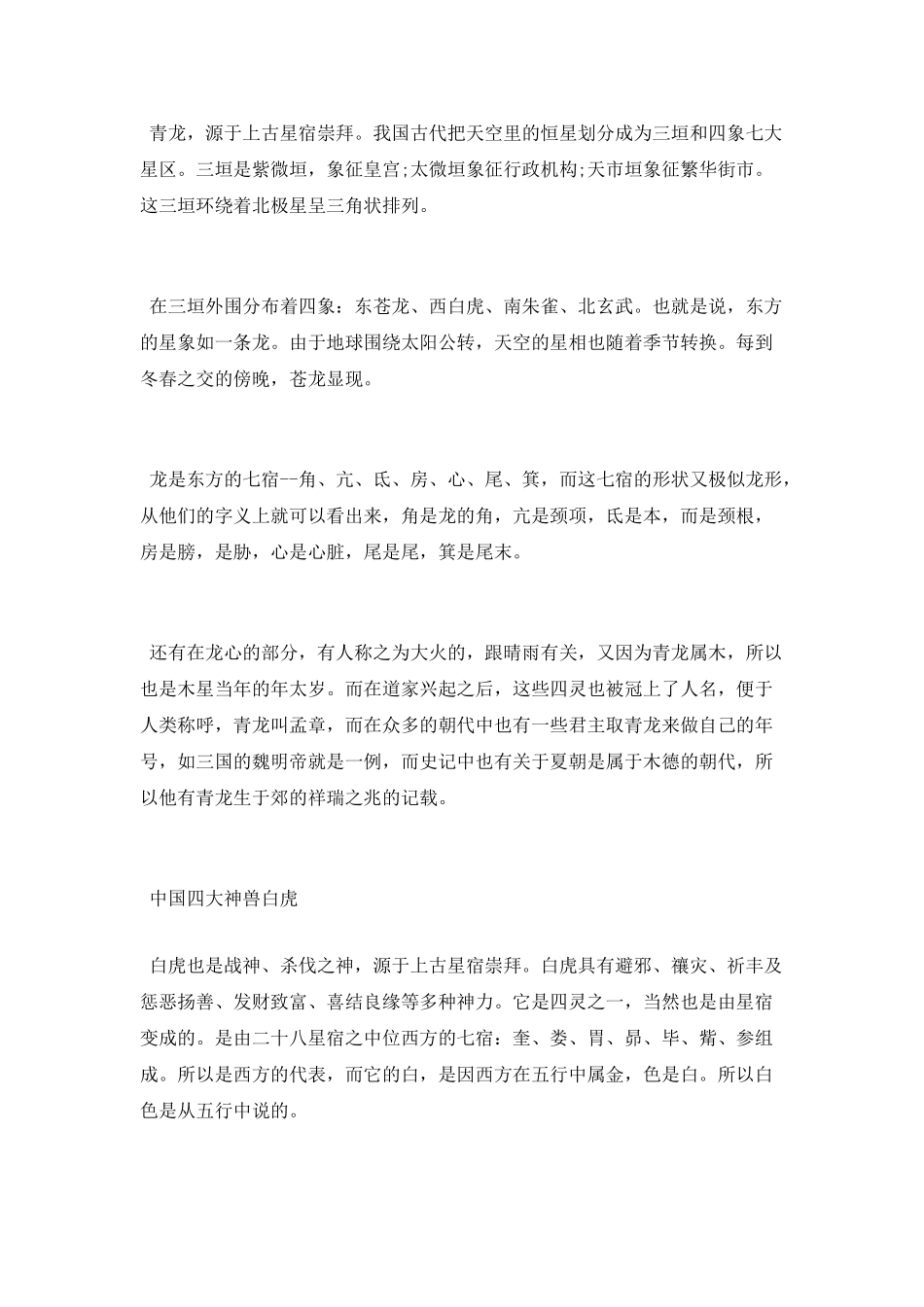 中国上古四大神兽简介_第2页