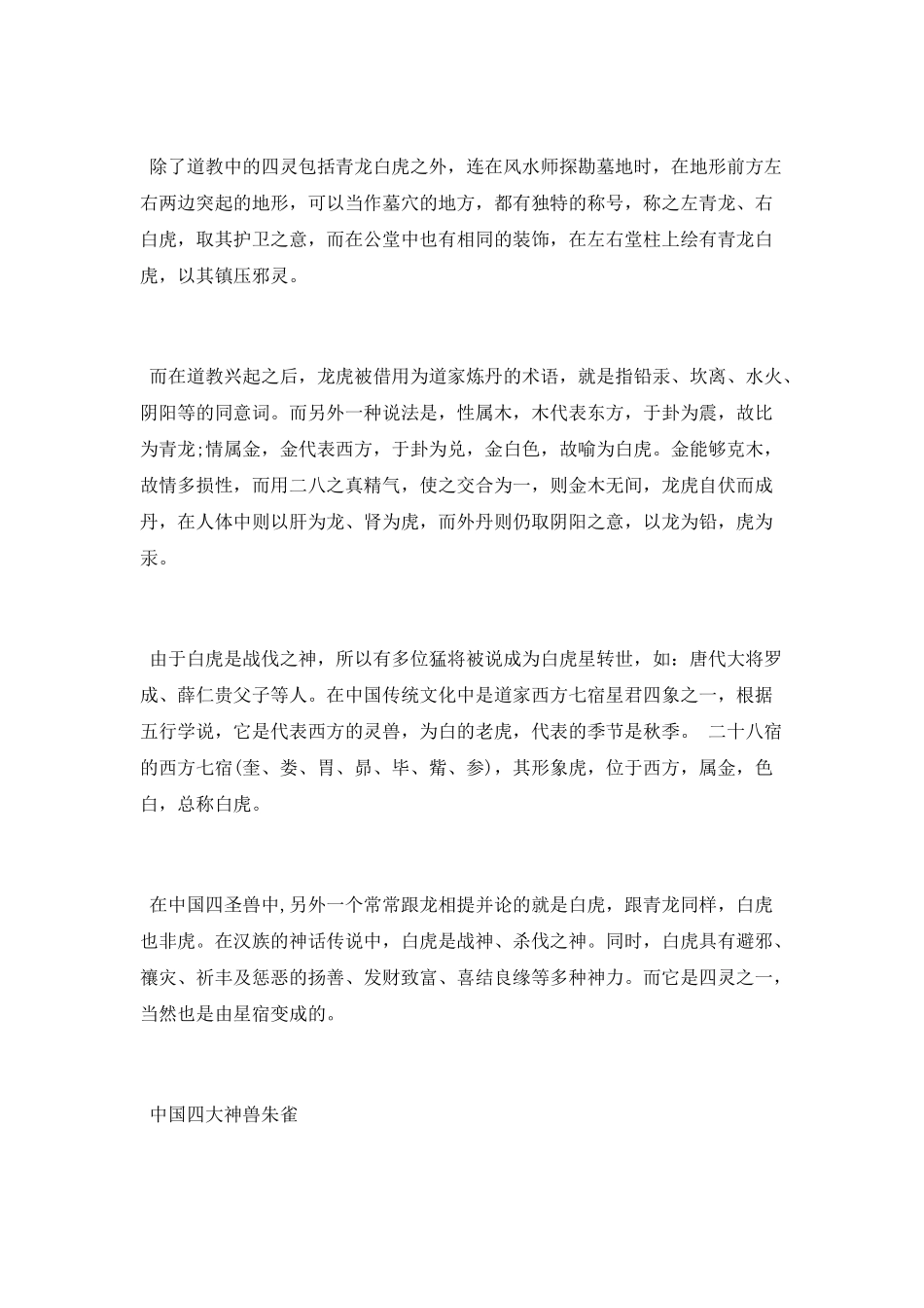 中国上古四大神兽简介_第3页