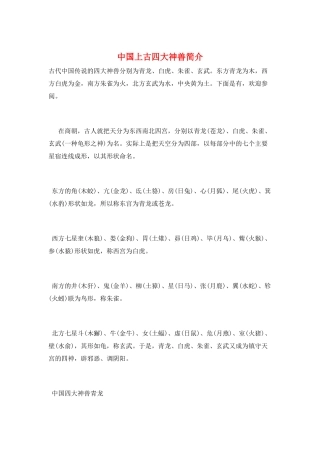 中国上古四大神兽简介