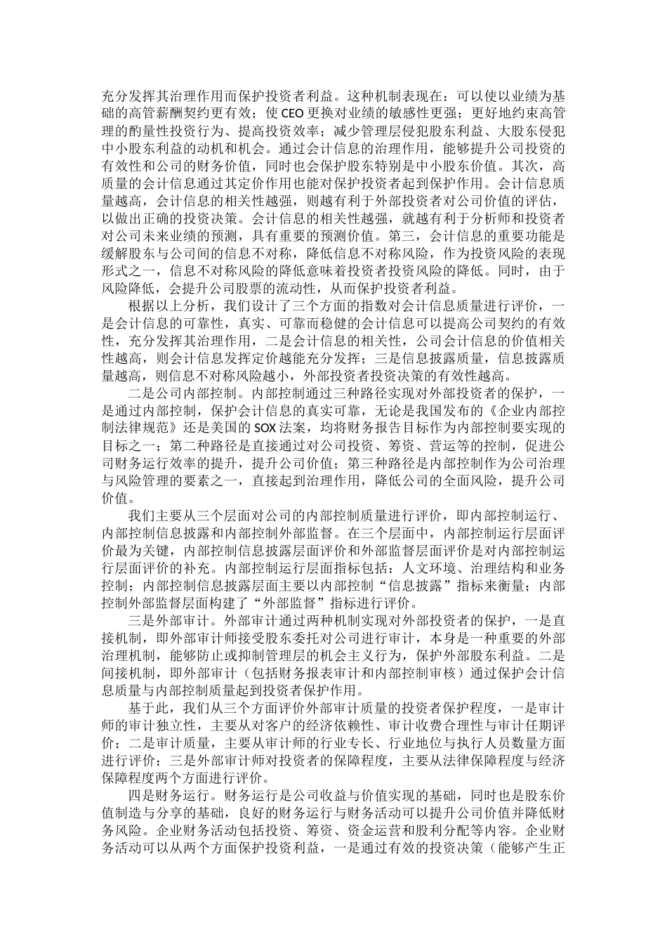 中国上市公司会计投资者保护评价报告-20251107_第3页