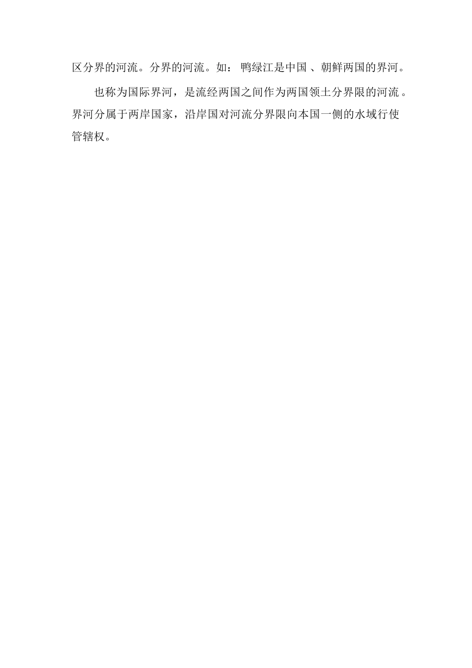 中国与邻国之间的界河有哪些_第2页