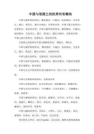 中国与邻国之间的界河有哪些