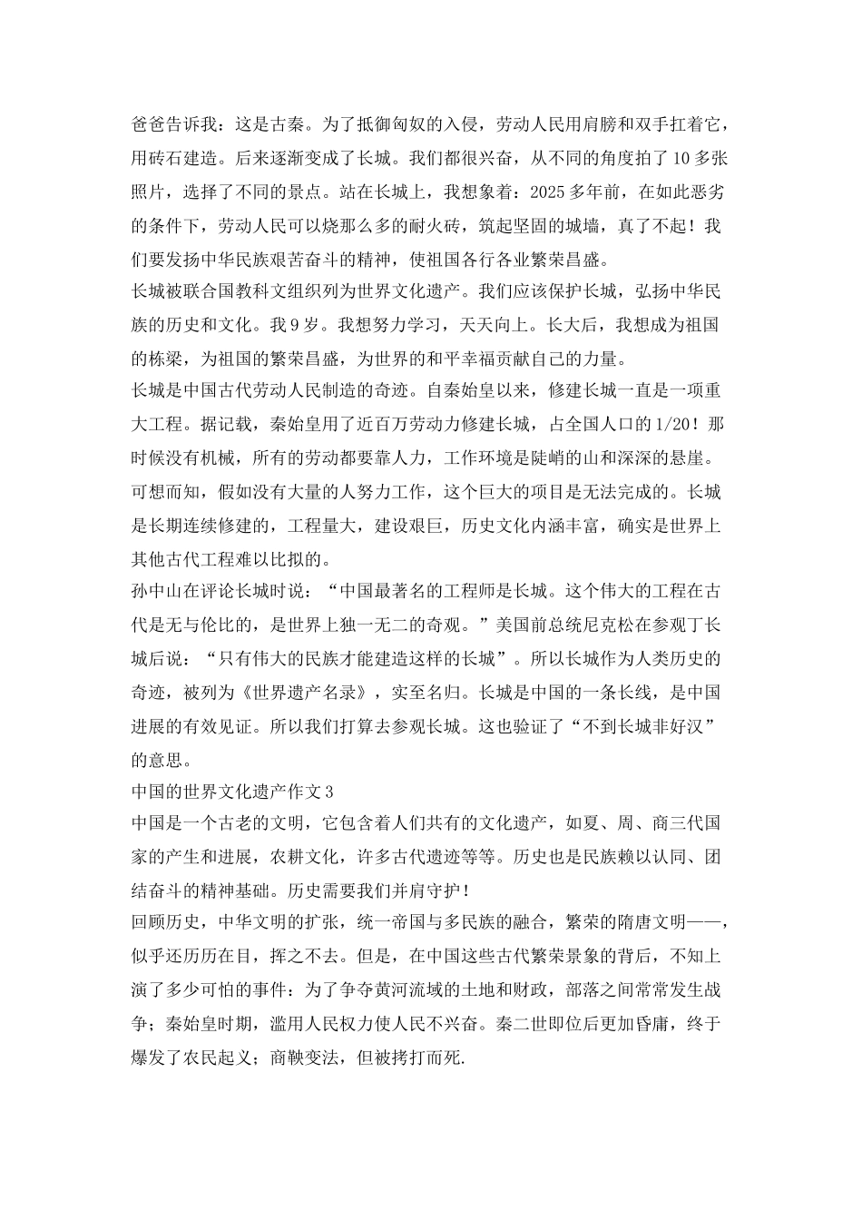 中国世界文化遗产构成_第2页