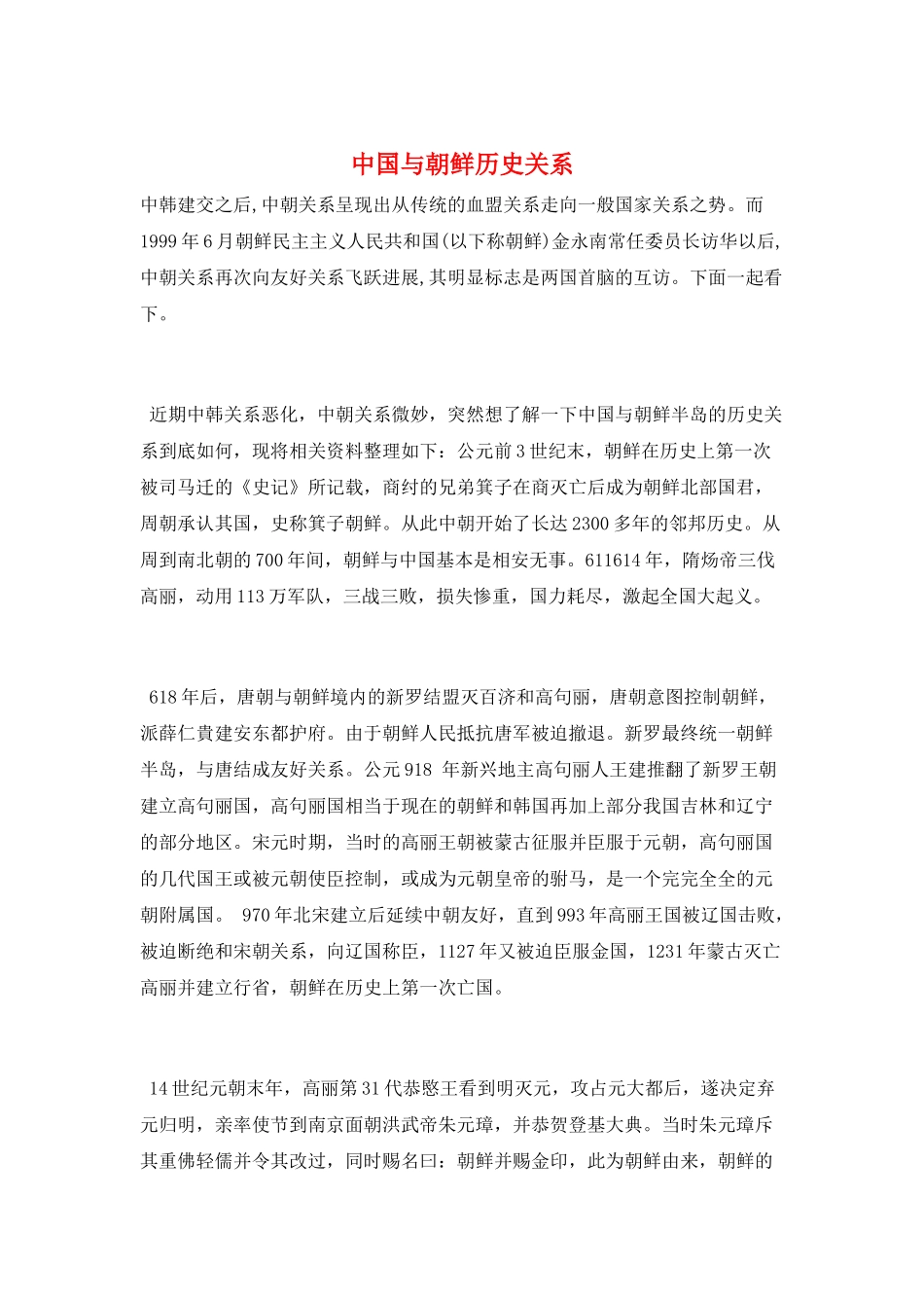 中国与朝鲜历史关系_第1页