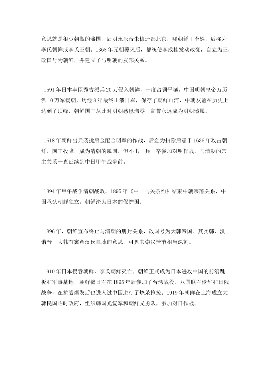 中国与朝鲜历史关系_第2页