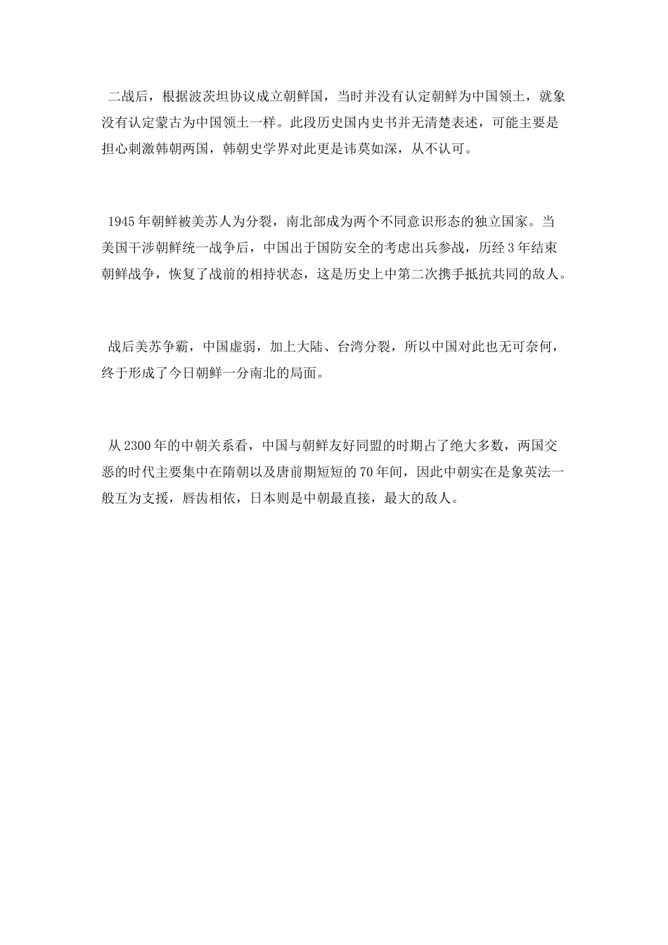 中国与朝鲜历史关系_第3页