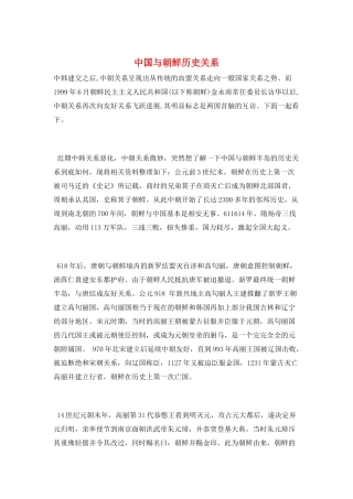 中国与朝鲜历史关系