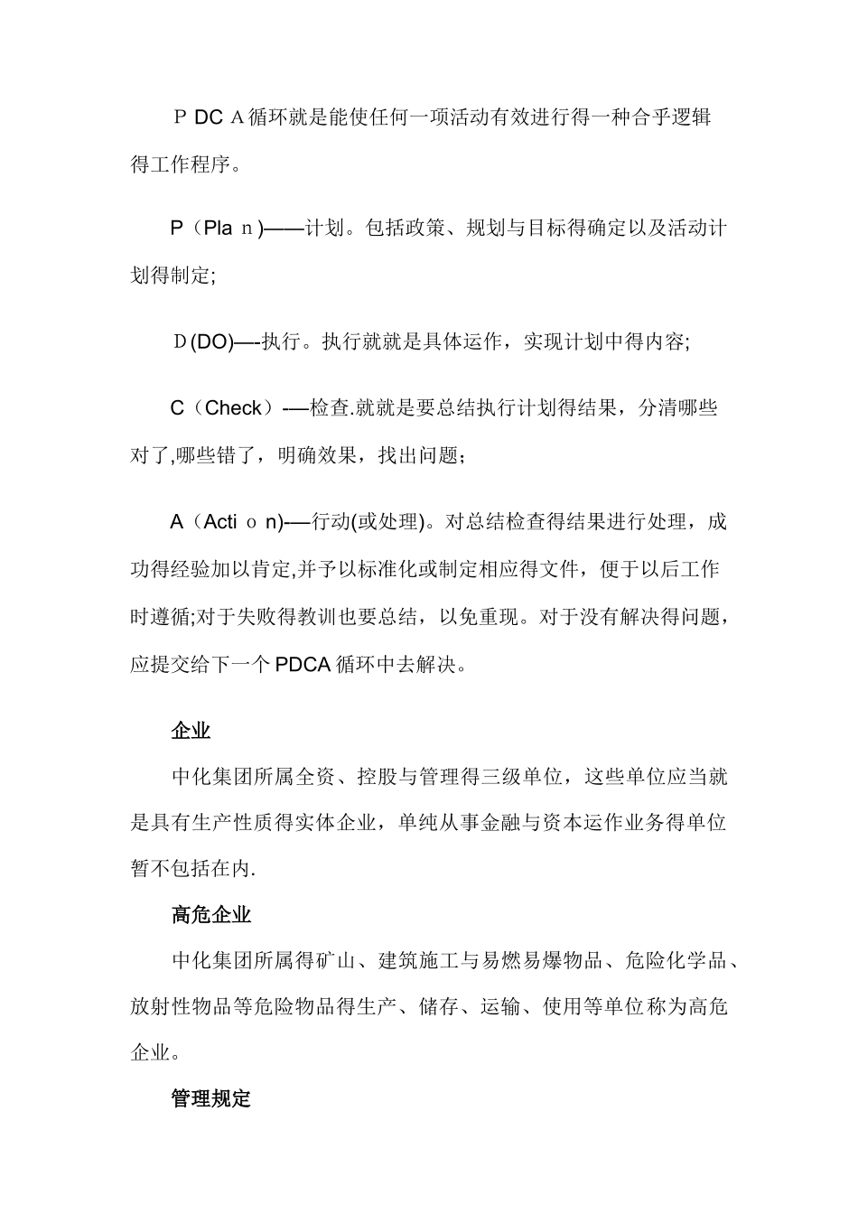 中国中化集团公司企业HSE管理体系指南_第3页