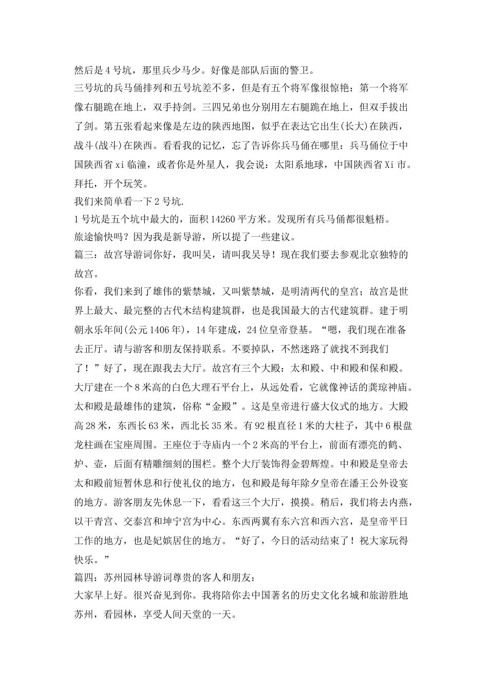 中国世界遗产导游词样本构成_第2页