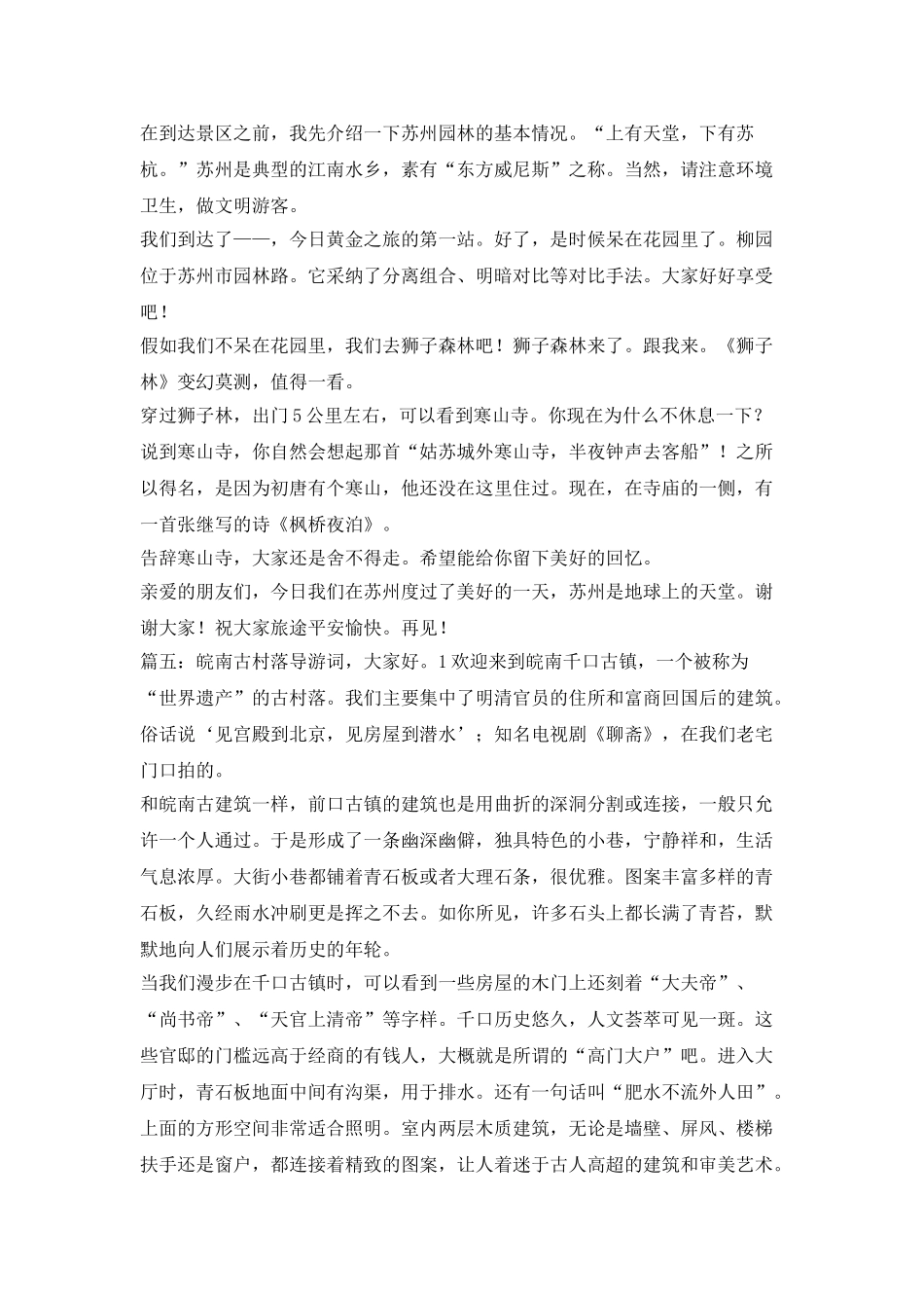 中国世界遗产导游词样本构成_第3页