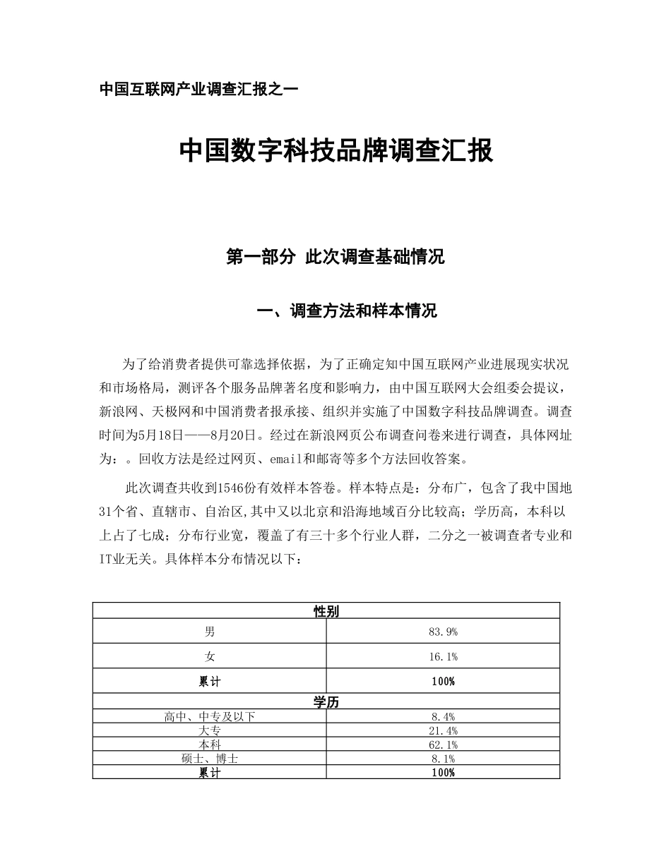 中国互联网产业调查研究报告之一_第1页