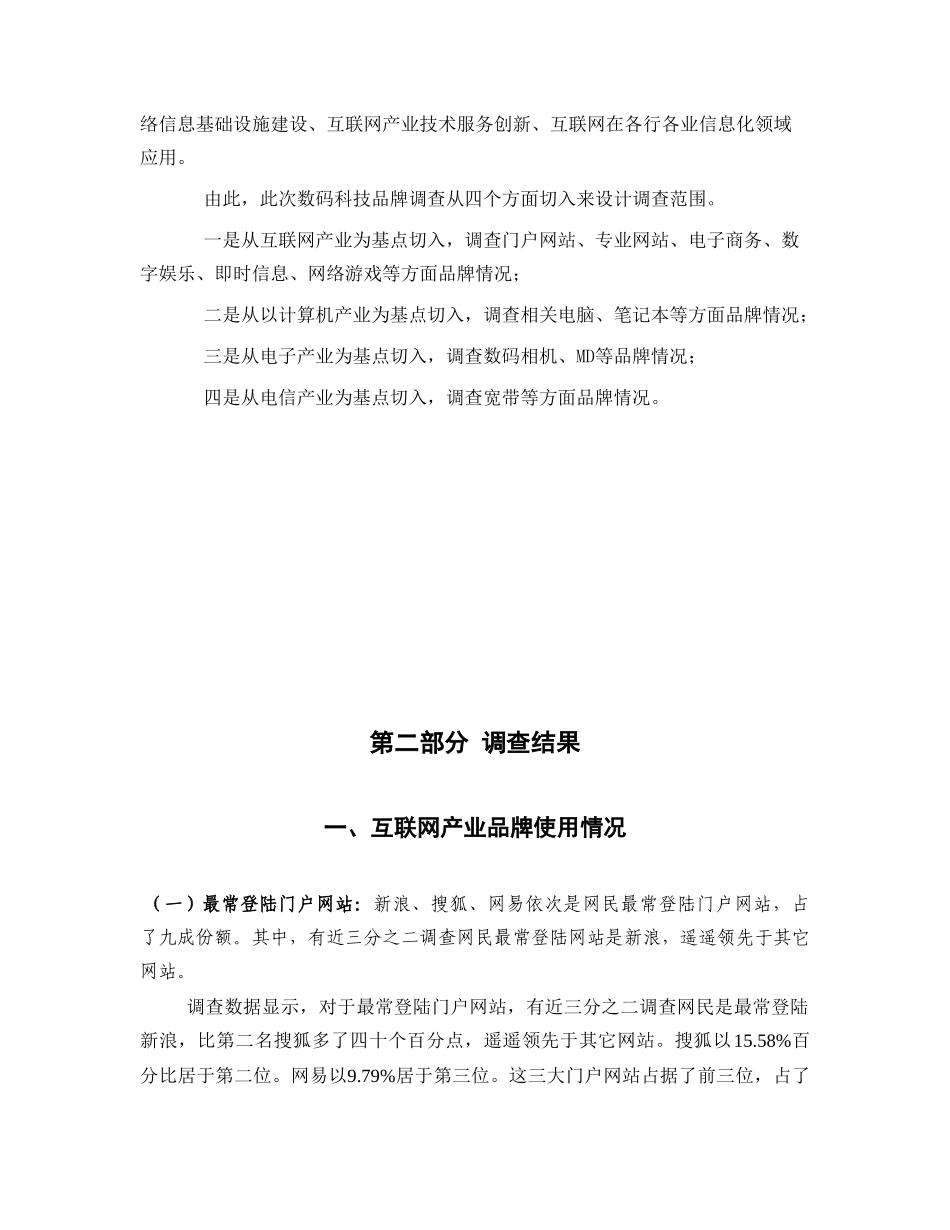 中国互联网产业调查研究报告之一_第3页