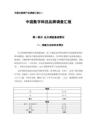 中国互联网产业调查研究报告之一
