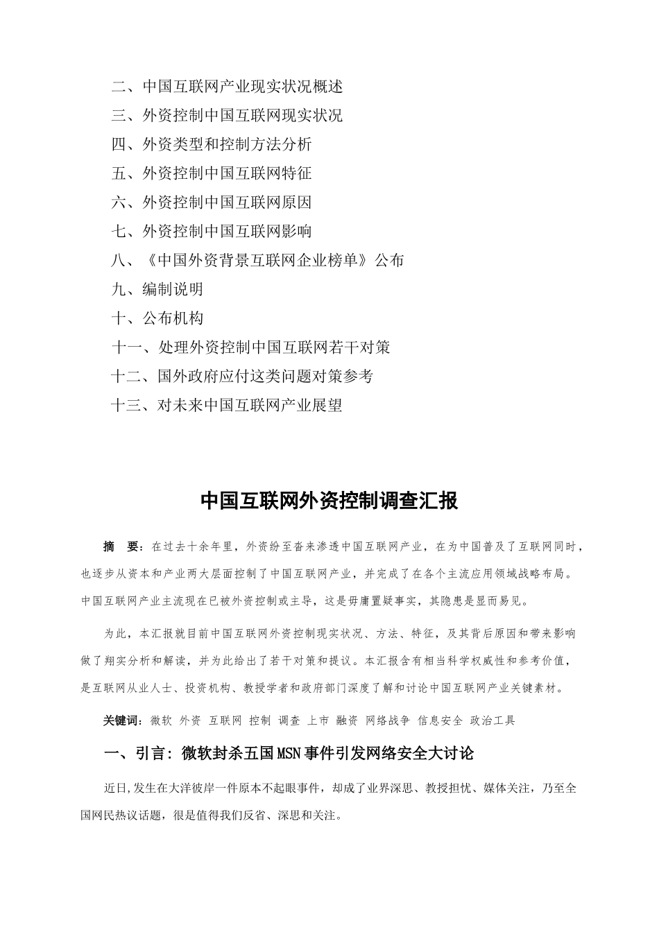 中国互联网外资控制调查研究报告_第2页