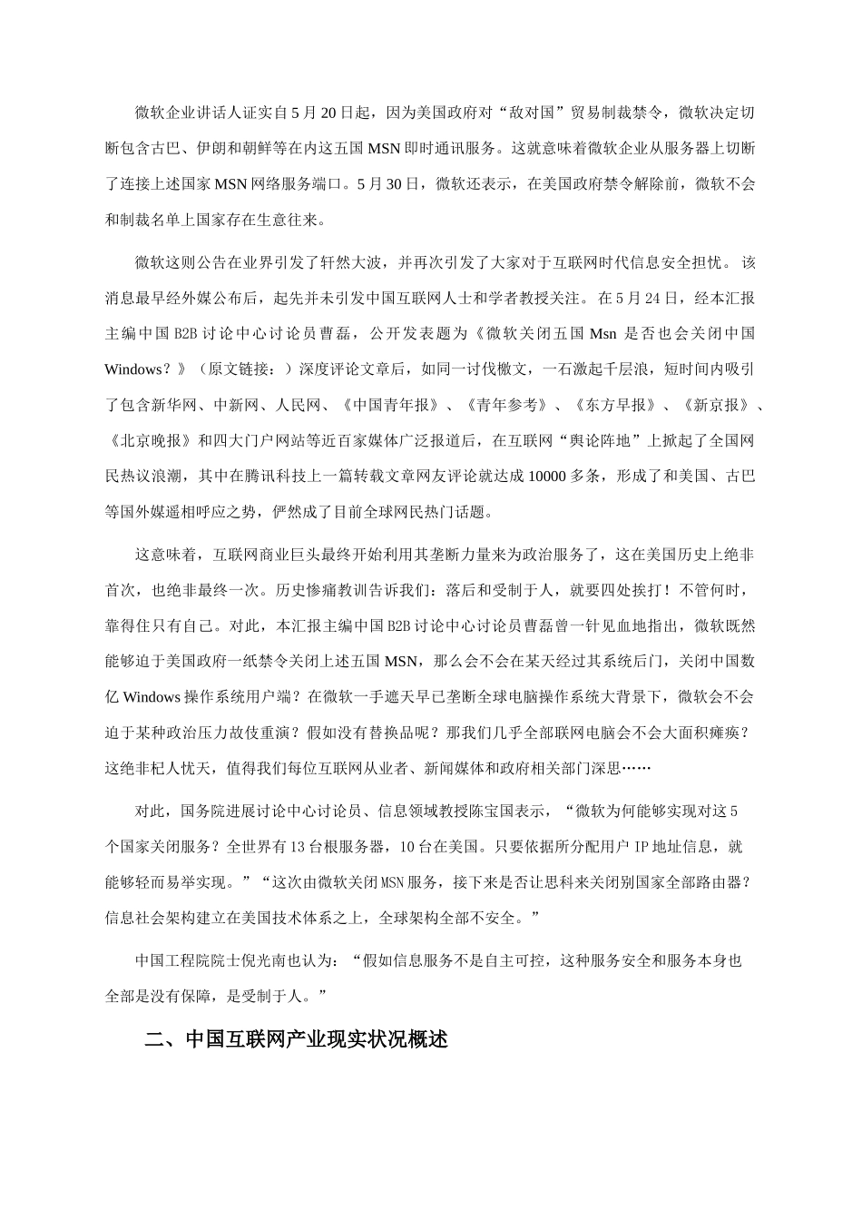 中国互联网外资控制调查研究报告_第3页