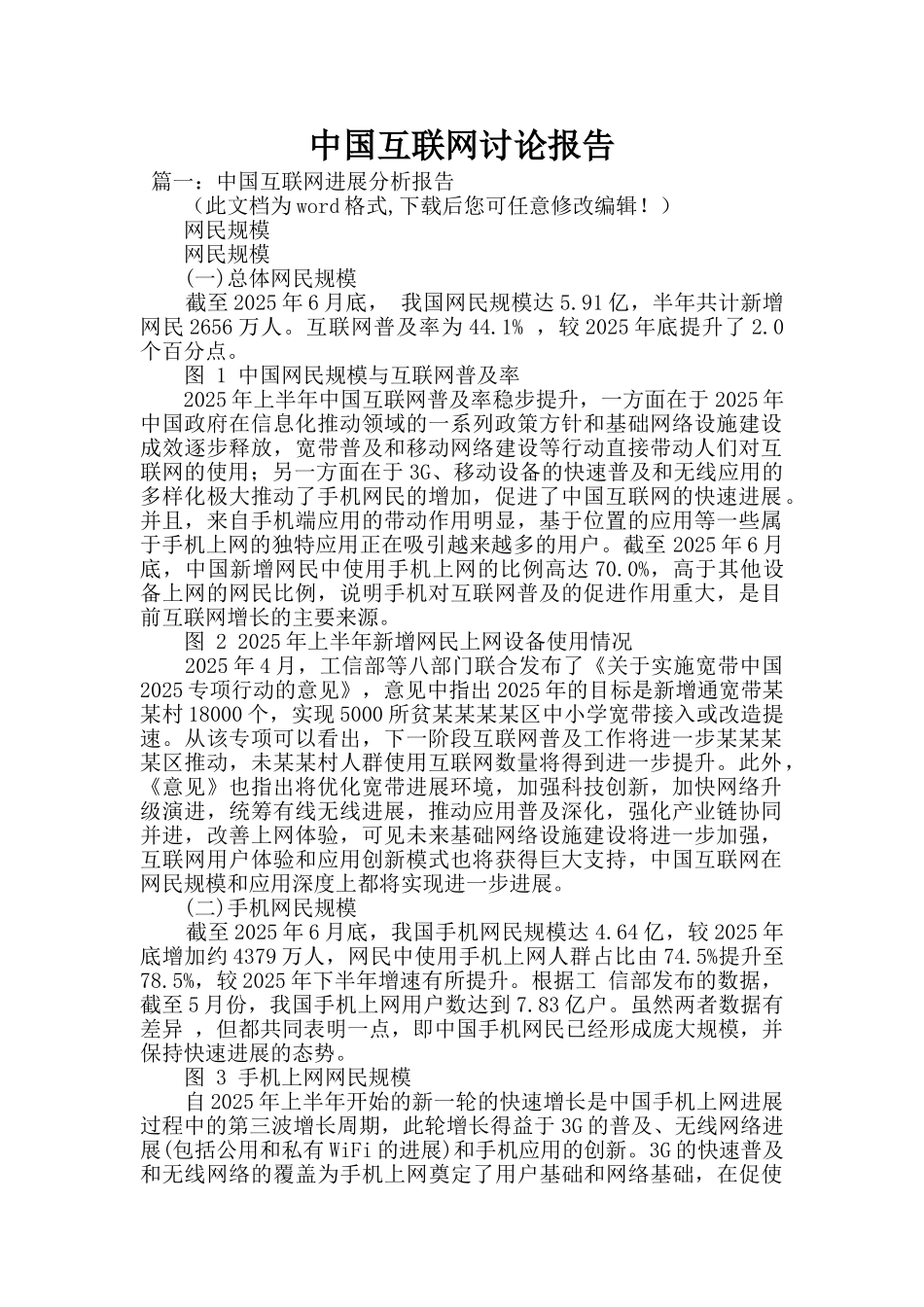 中国互联网研究报告_第1页