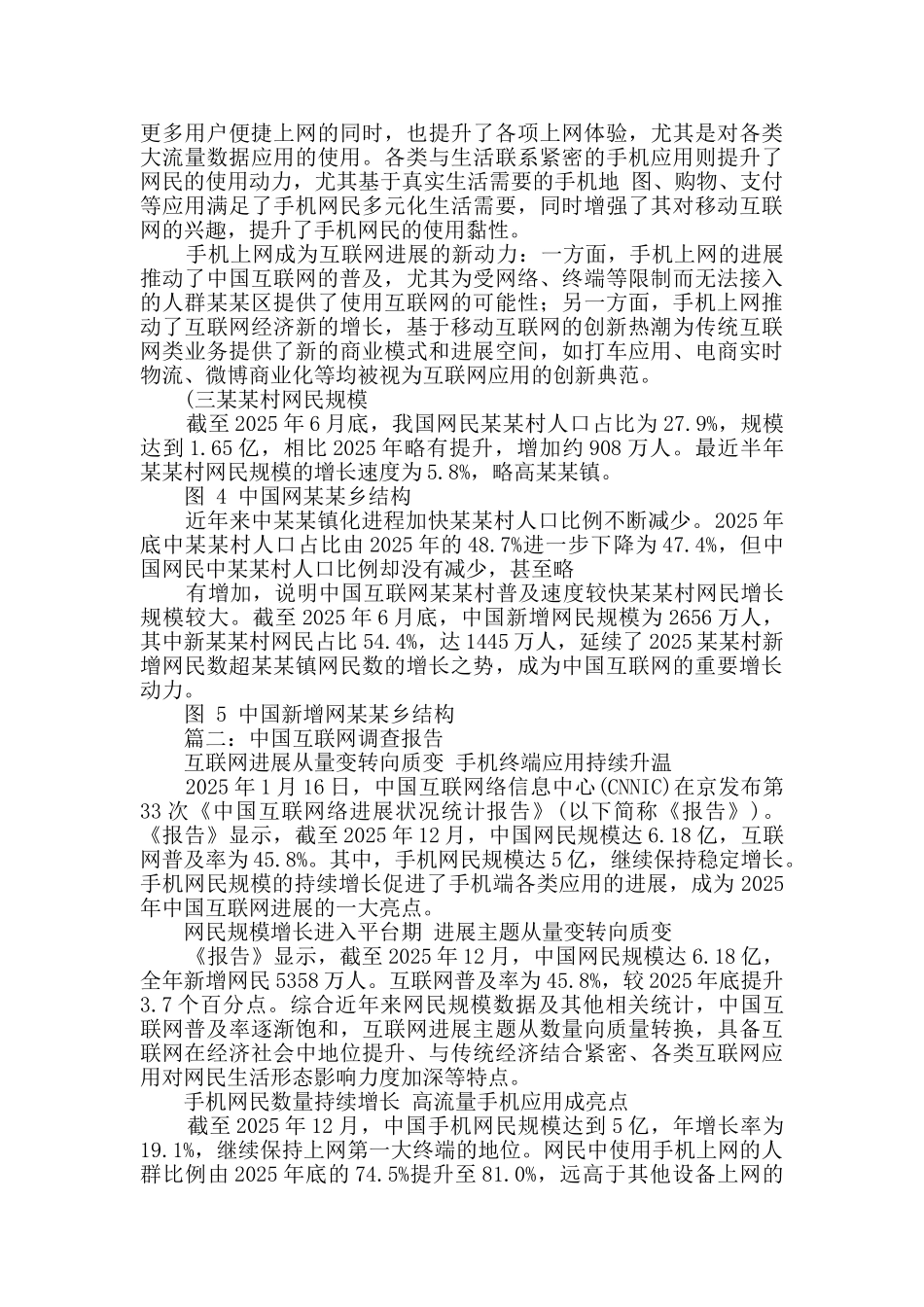 中国互联网研究报告_第2页
