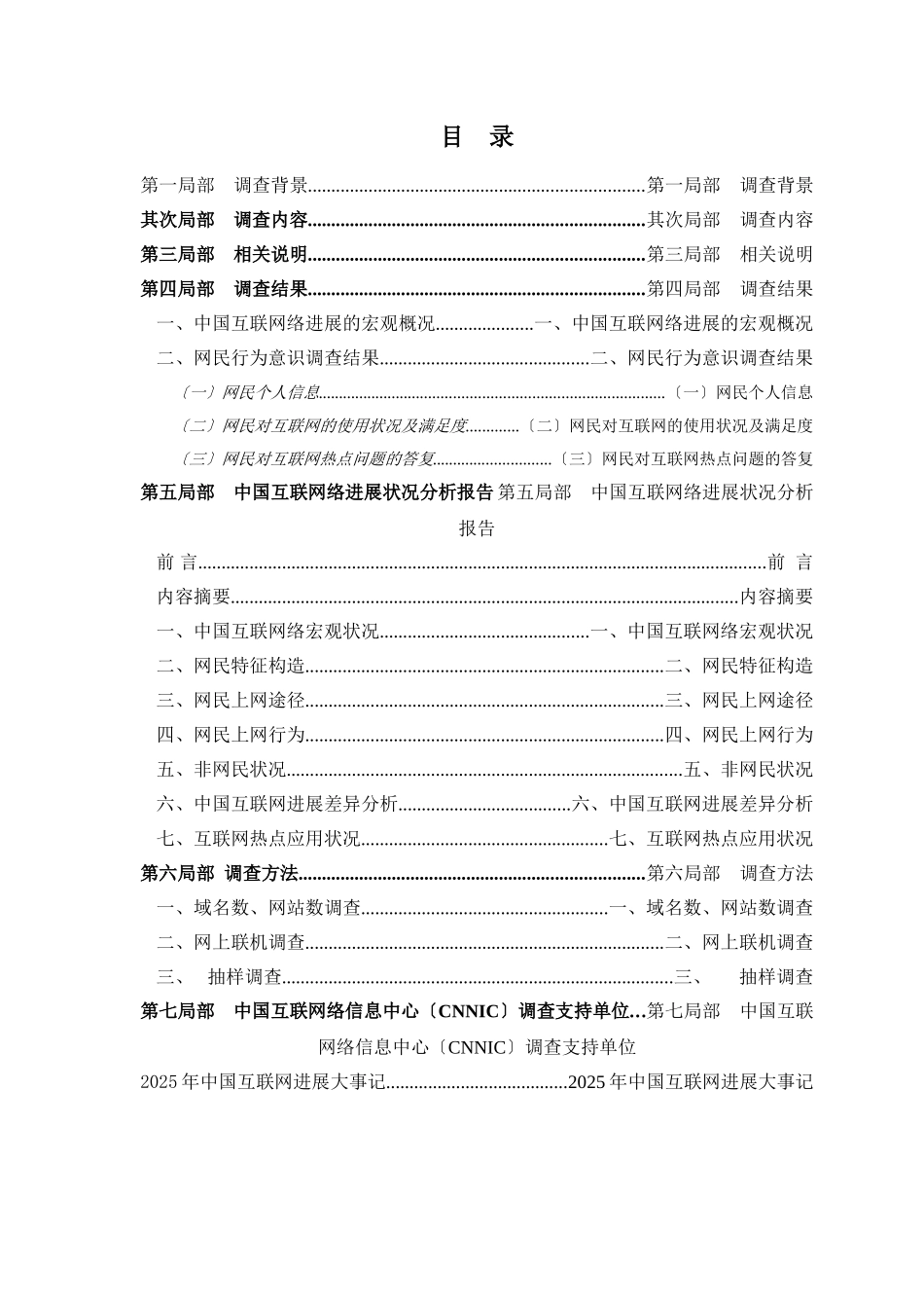 中国互联网络发展状况统计报告_第2页