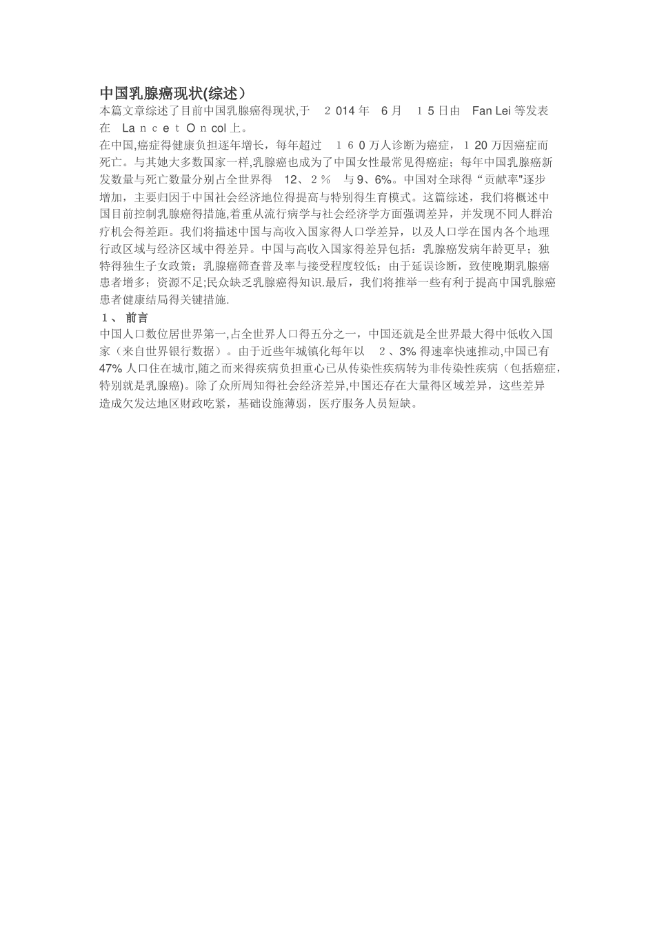 中国乳腺癌现状_第1页